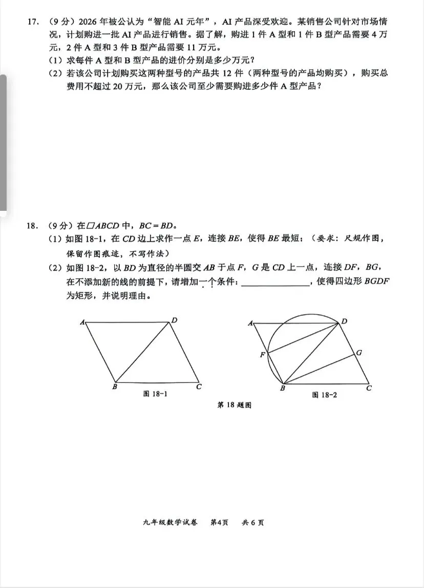 深圳龙华区2025~2026年二模数学试卷 第4张