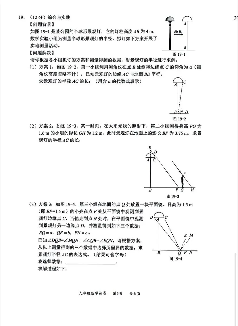 深圳龙华区2025~2026年二模数学试卷 第5张