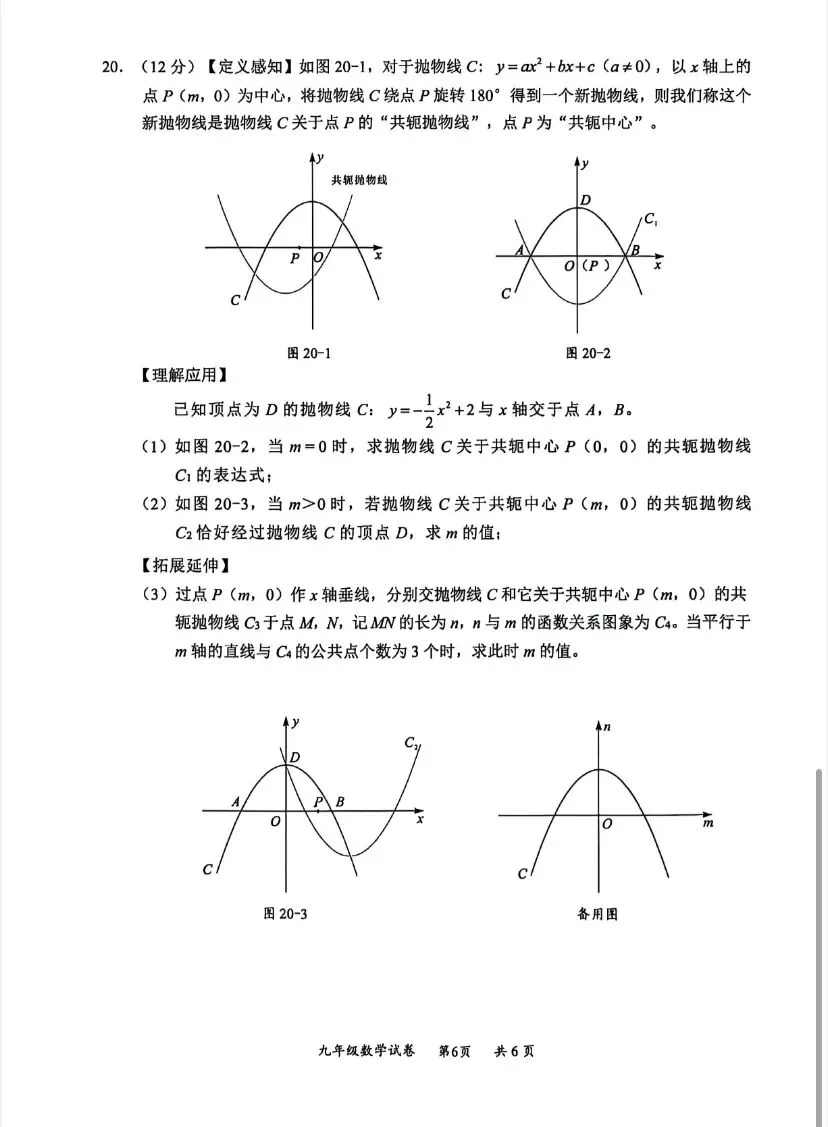 深圳龙华区2025~2026年二模数学试卷 第6张
