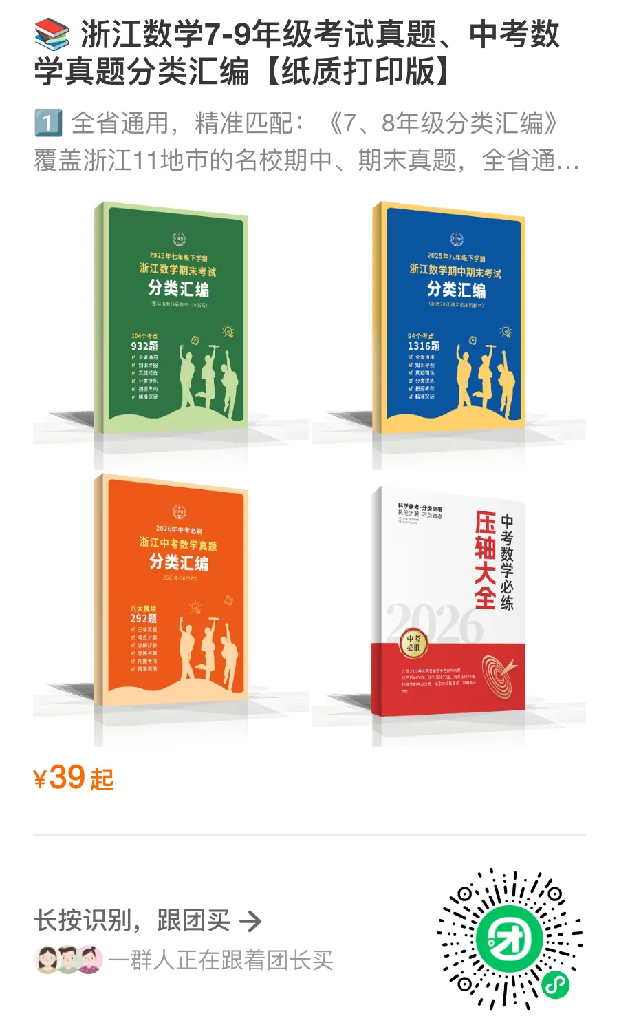 格物致知,分类为王|初中数学提分,考试真题分类汇编才是王炸! 第5张