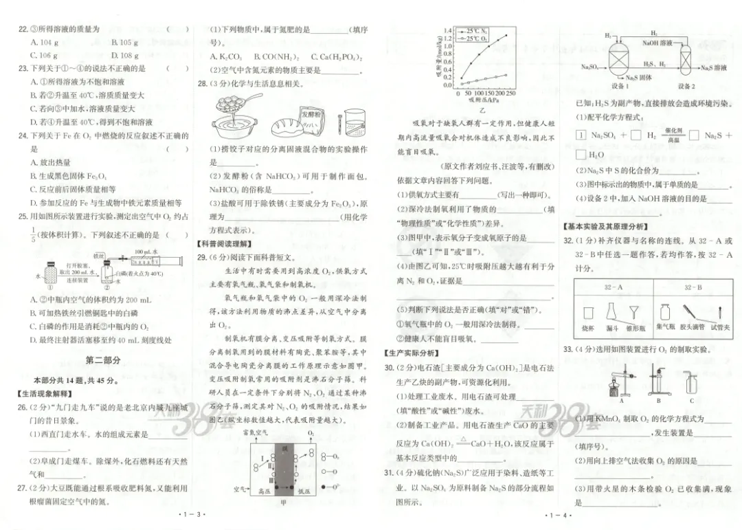 【中考真题】化学《中考真题测试卷》(含答案)可下载 第4张