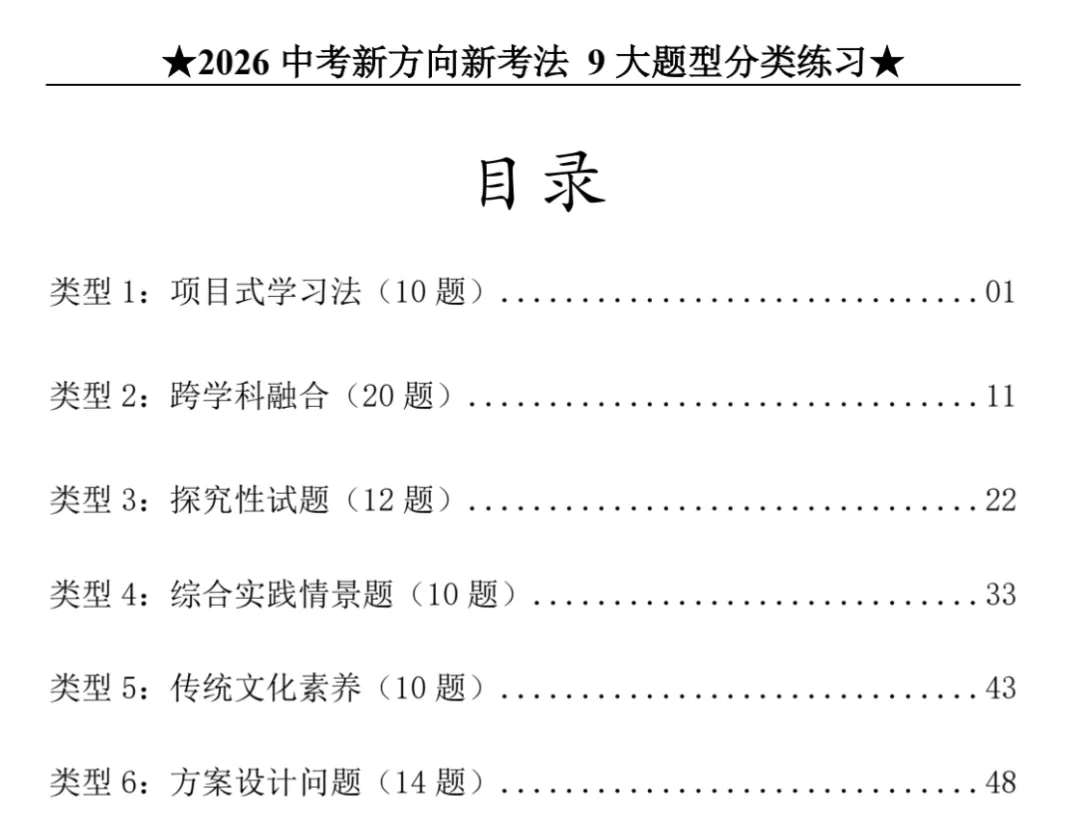 资源分享|2026中考数学新考法题型125道,命题新趋势全吃透 第1张