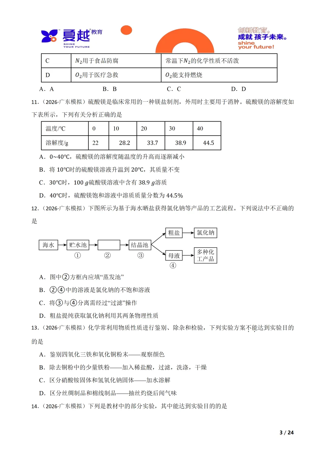 广东实验中学 2026 年中考模拟考试化学试卷 第3张