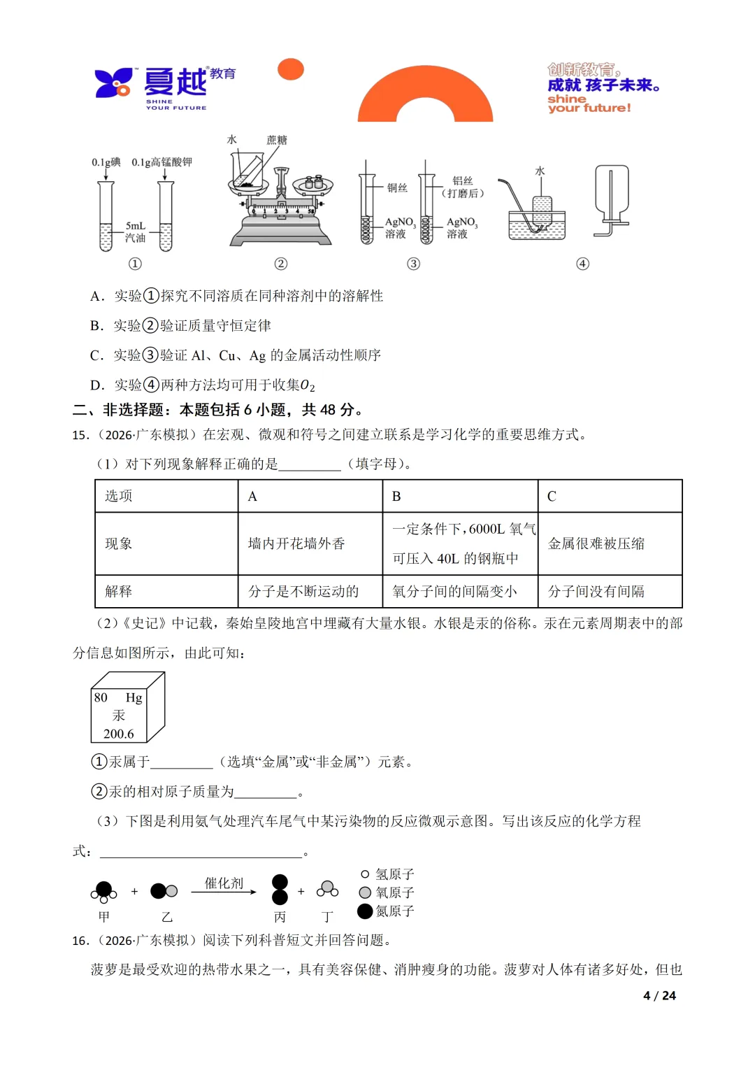 广东实验中学 2026 年中考模拟考试化学试卷 第4张
