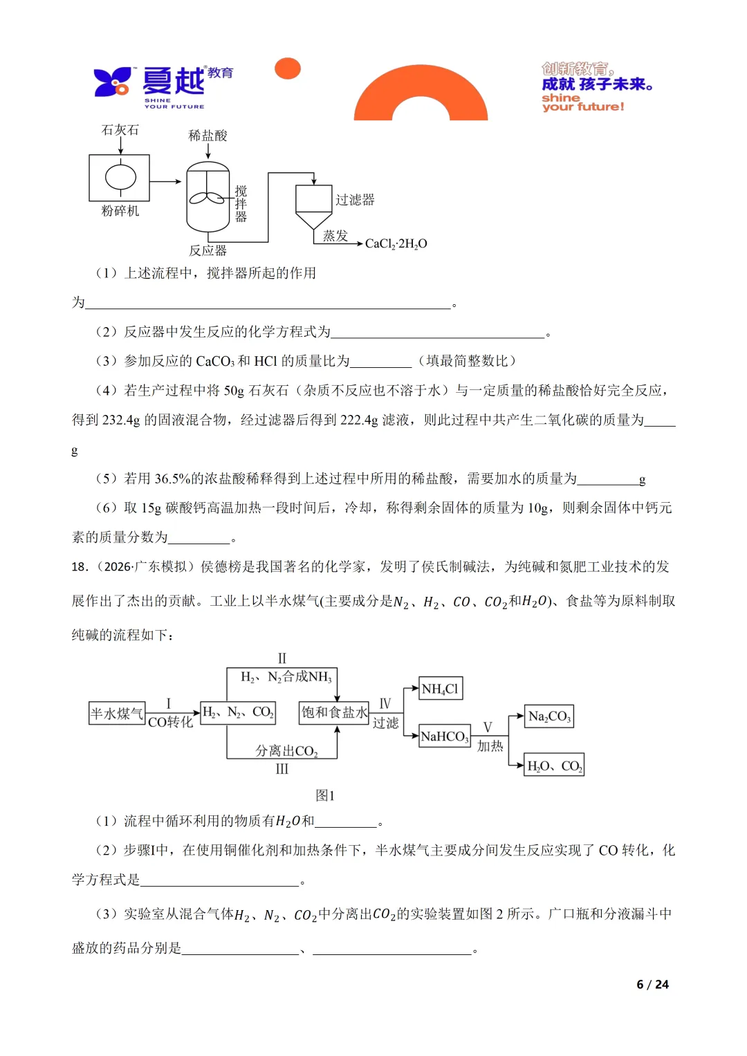 广东实验中学 2026 年中考模拟考试化学试卷 第6张