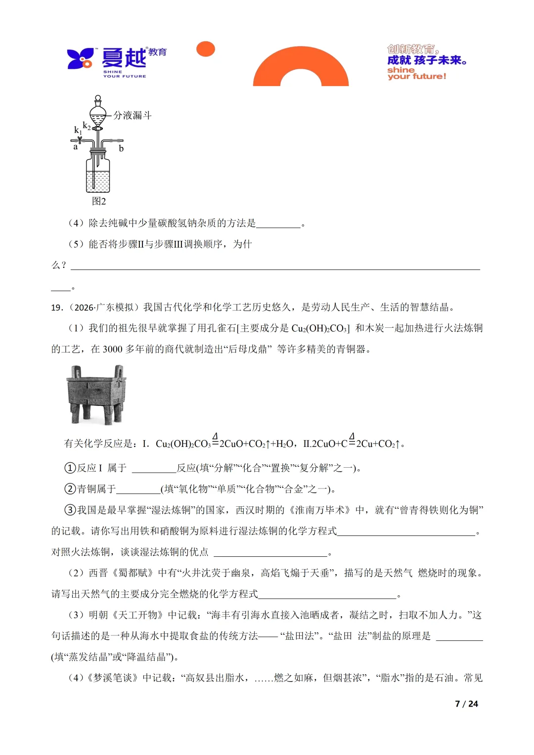 广东实验中学 2026 年中考模拟考试化学试卷 第7张