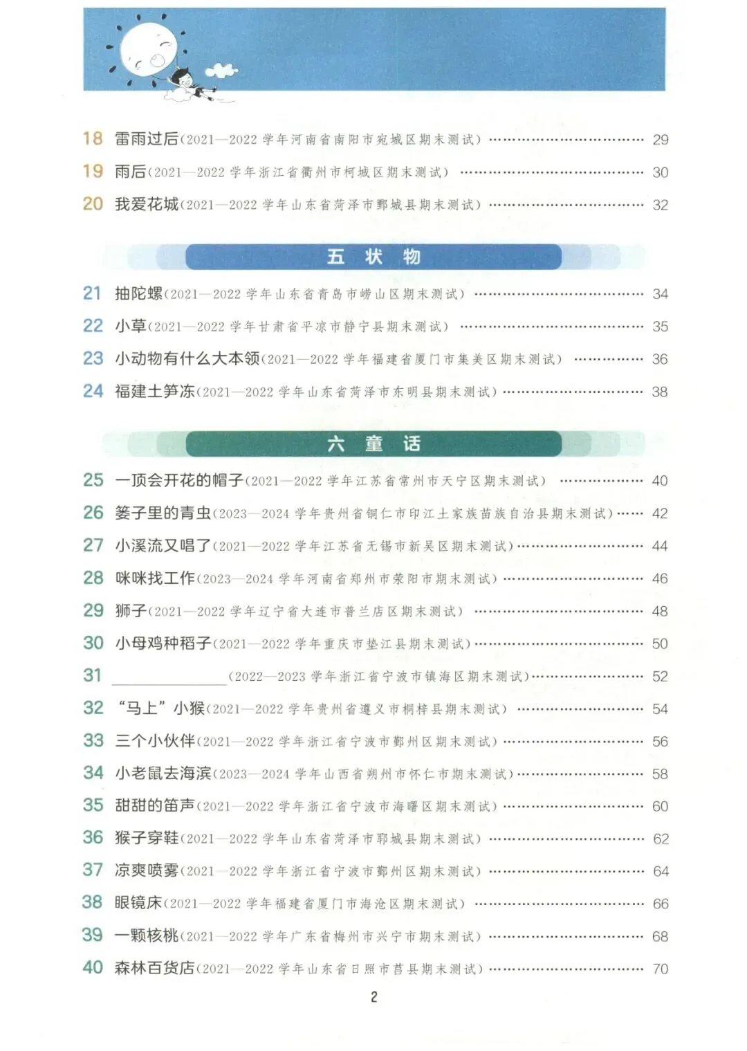 二年级下册 《阅读真题精选60篇》含答案,可下载打印 第2张