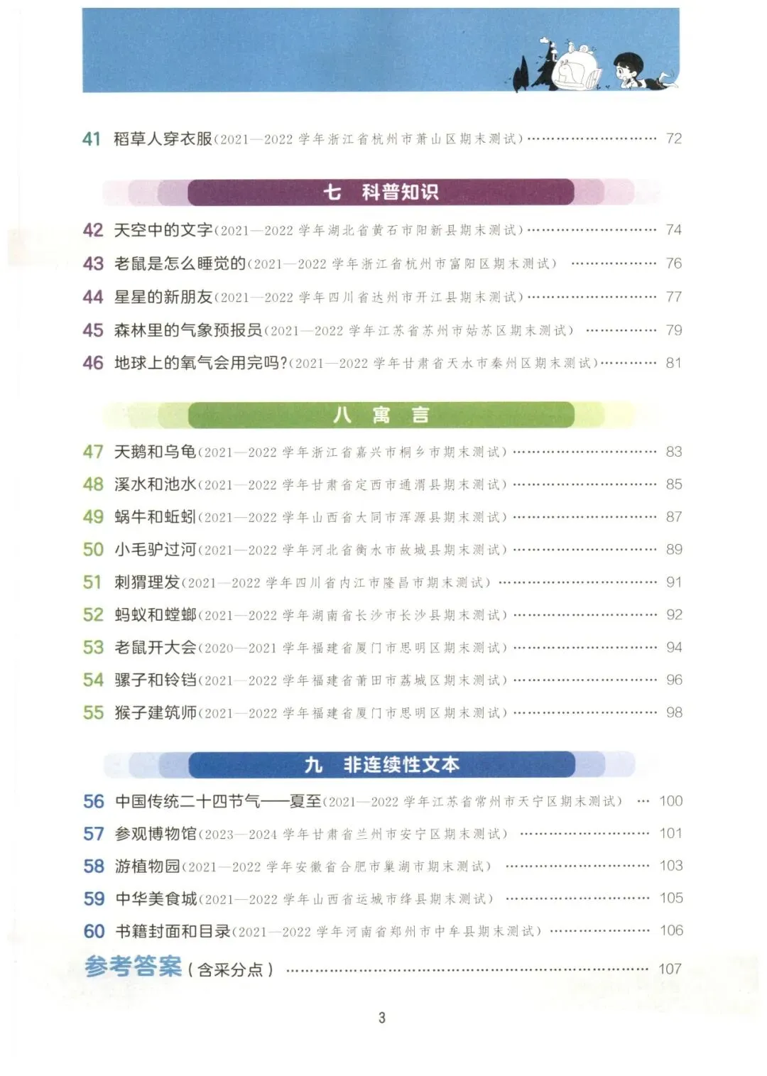 二年级下册 《阅读真题精选60篇》含答案,可下载打印 第3张