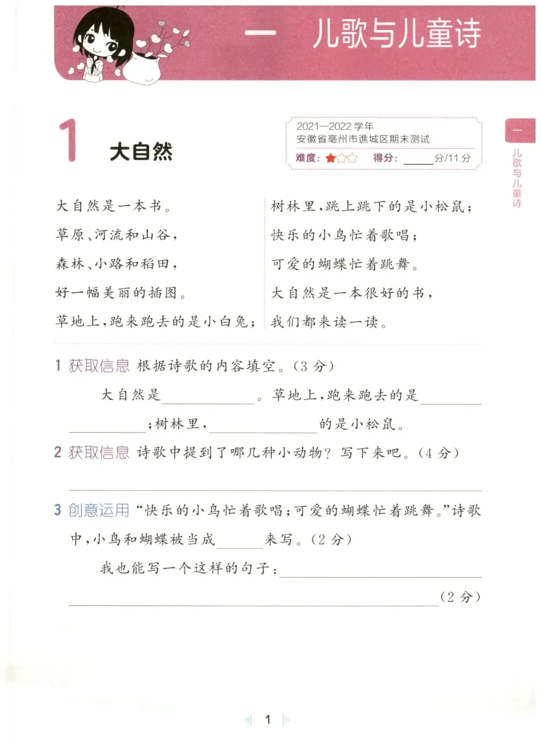 二年级下册 《阅读真题精选60篇》含答案,可下载打印 第4张