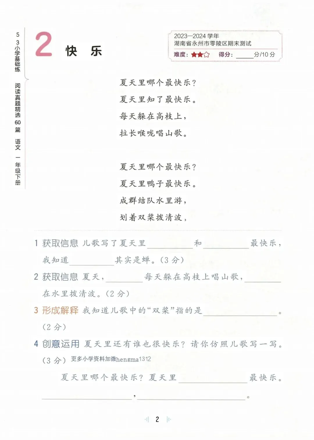二年级下册 《阅读真题精选60篇》含答案,可下载打印 第5张