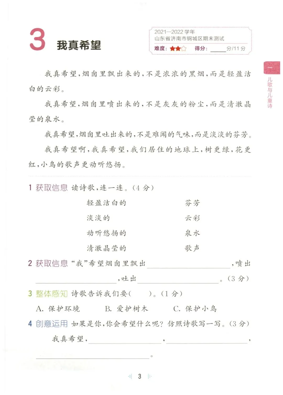二年级下册 《阅读真题精选60篇》含答案,可下载打印 第6张