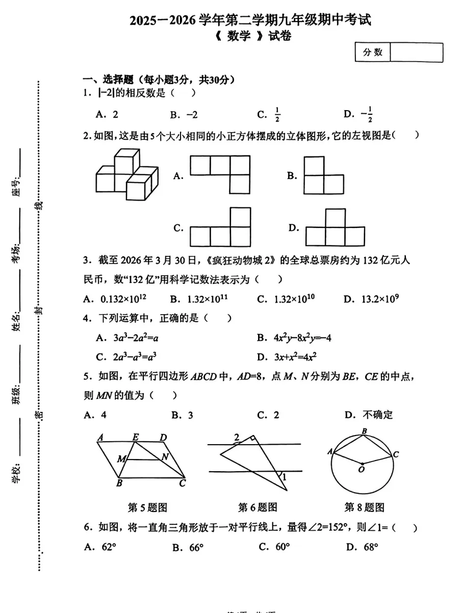 2026年中考/数学/物理/化学/试卷 及答案 第1张