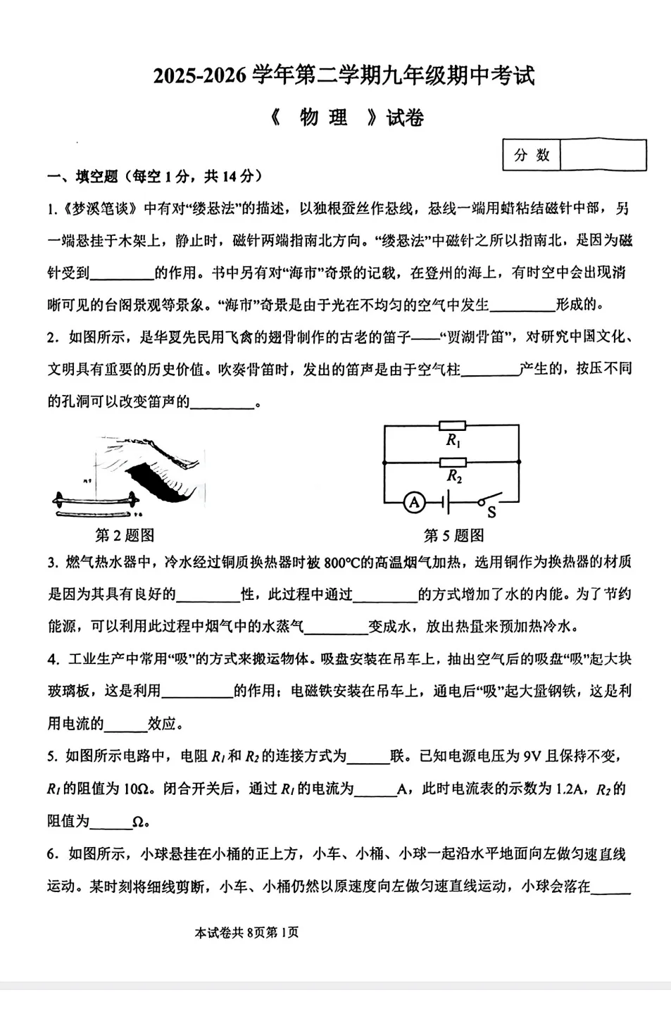2026年中考/数学/物理/化学/试卷 及答案 第2张