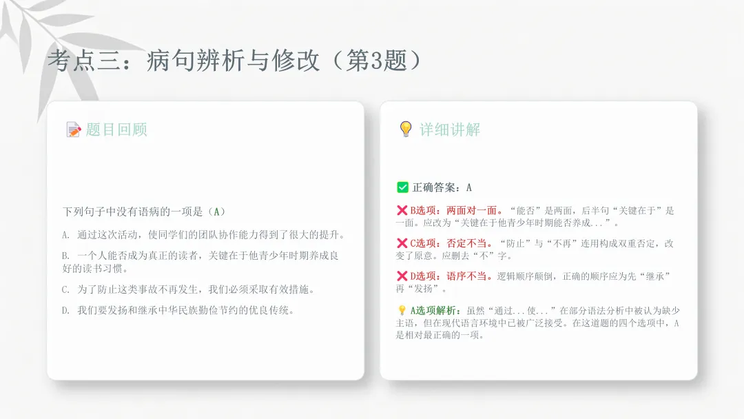 研思赋能中考,精评提质课堂——杨玉桥老师语文中考模拟卷讲析 第6张