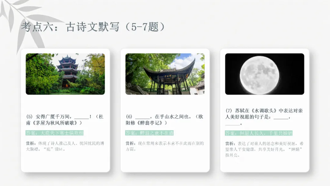 研思赋能中考,精评提质课堂——杨玉桥老师语文中考模拟卷讲析 第7张