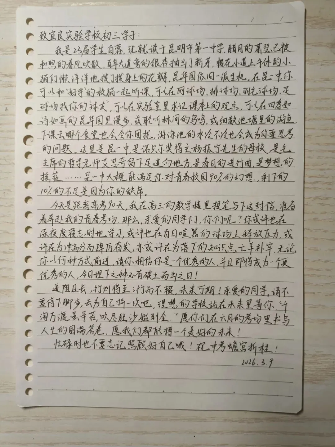 【中考祝福特辑NO.1】纸短情长,学长学姐护航|宜良实验学校2026届学子,加油! 第10张
