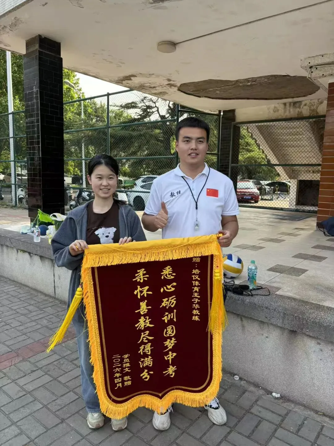 培仪体育中考体育喜报 第10张