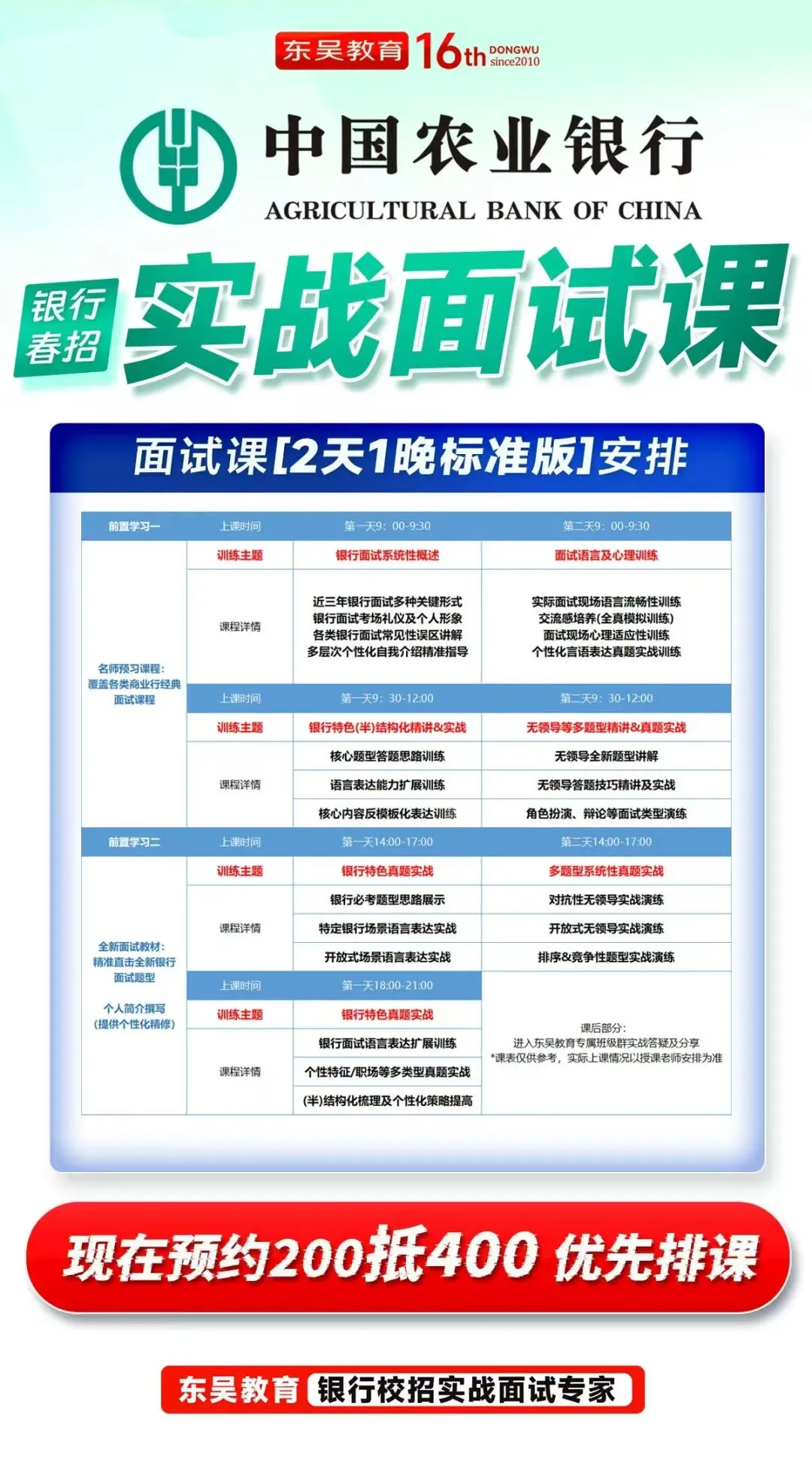 农业银行面试|历年常考真题 + 高分答题模板 第9张