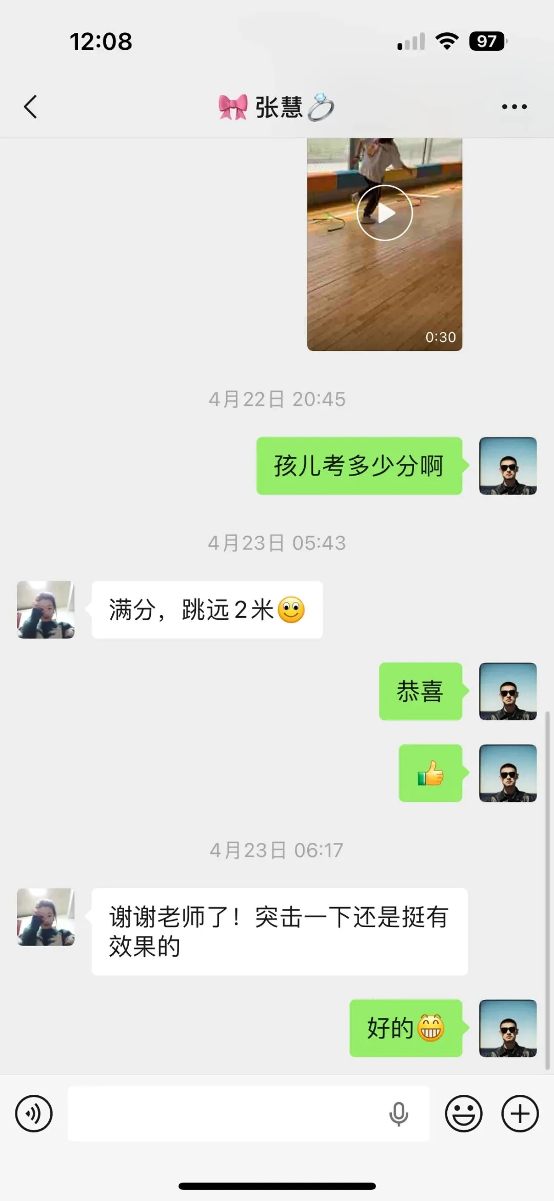 培仪体育中考体育喜报 第23张
