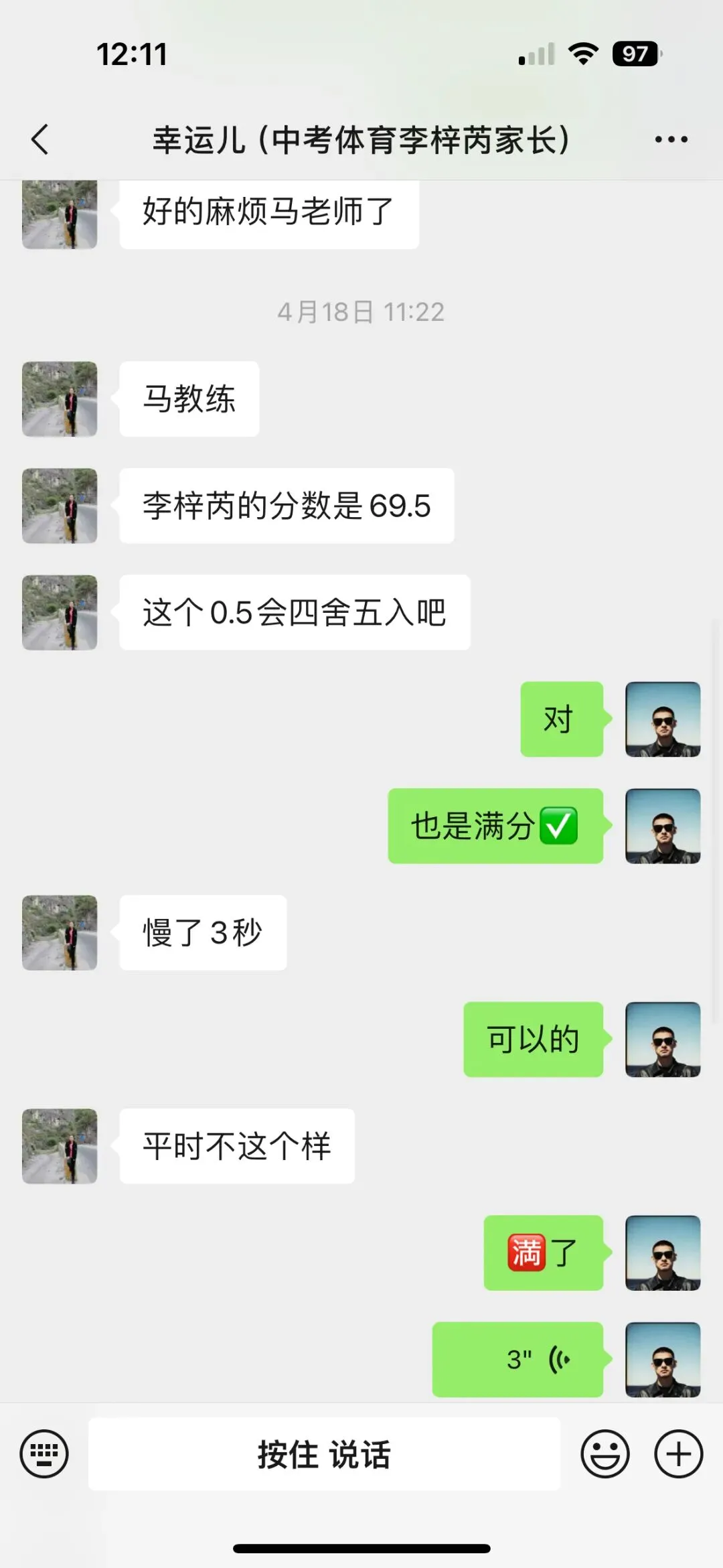 培仪体育中考体育喜报 第30张