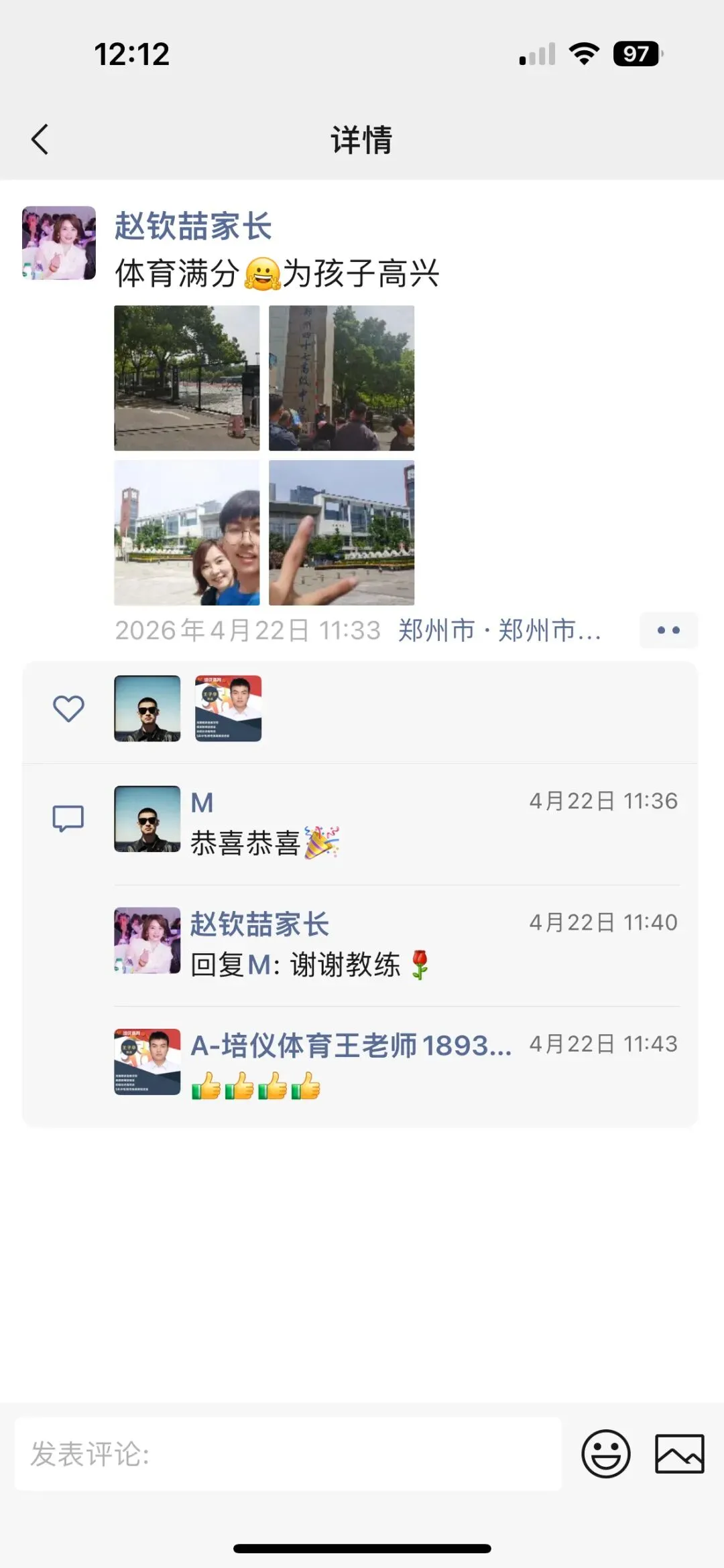 培仪体育中考体育喜报 第31张