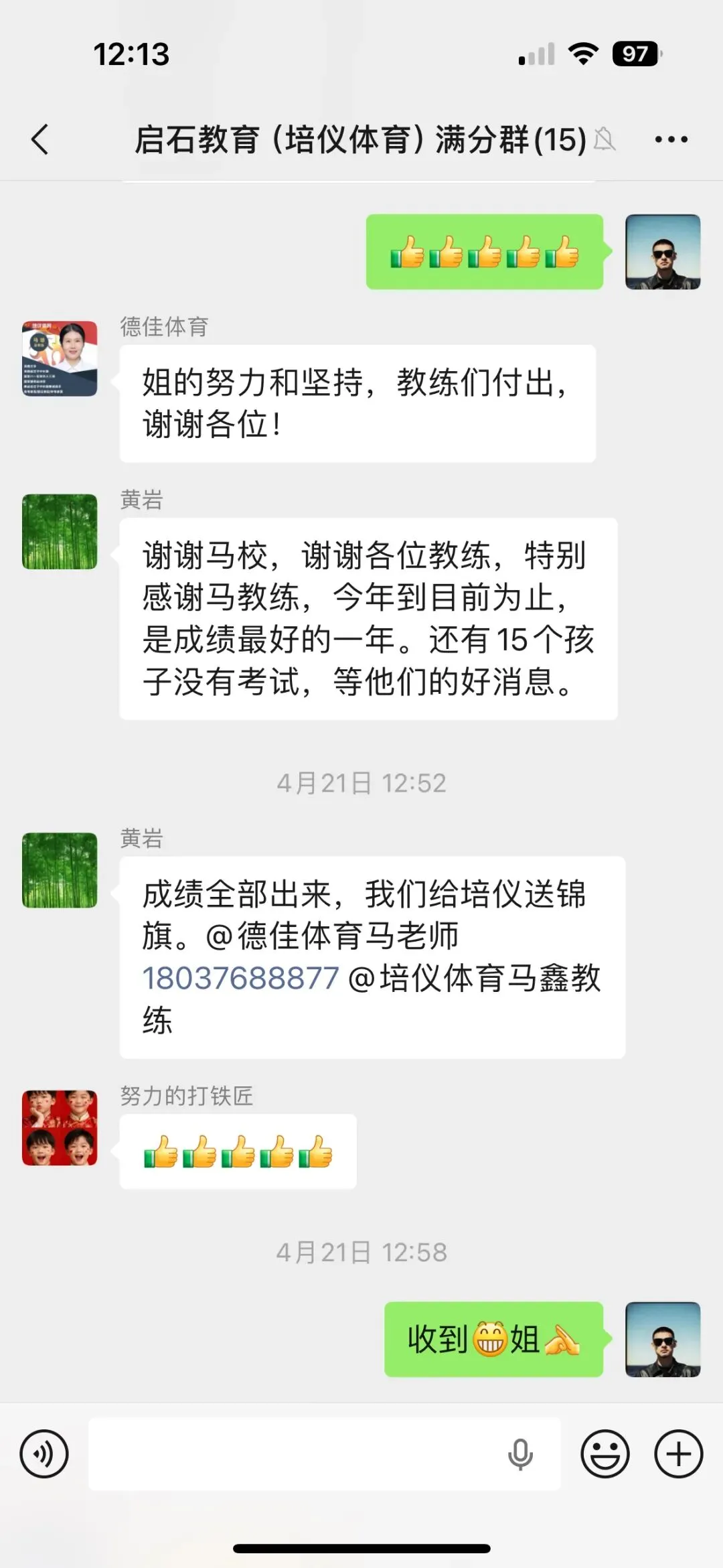 培仪体育中考体育喜报 第33张