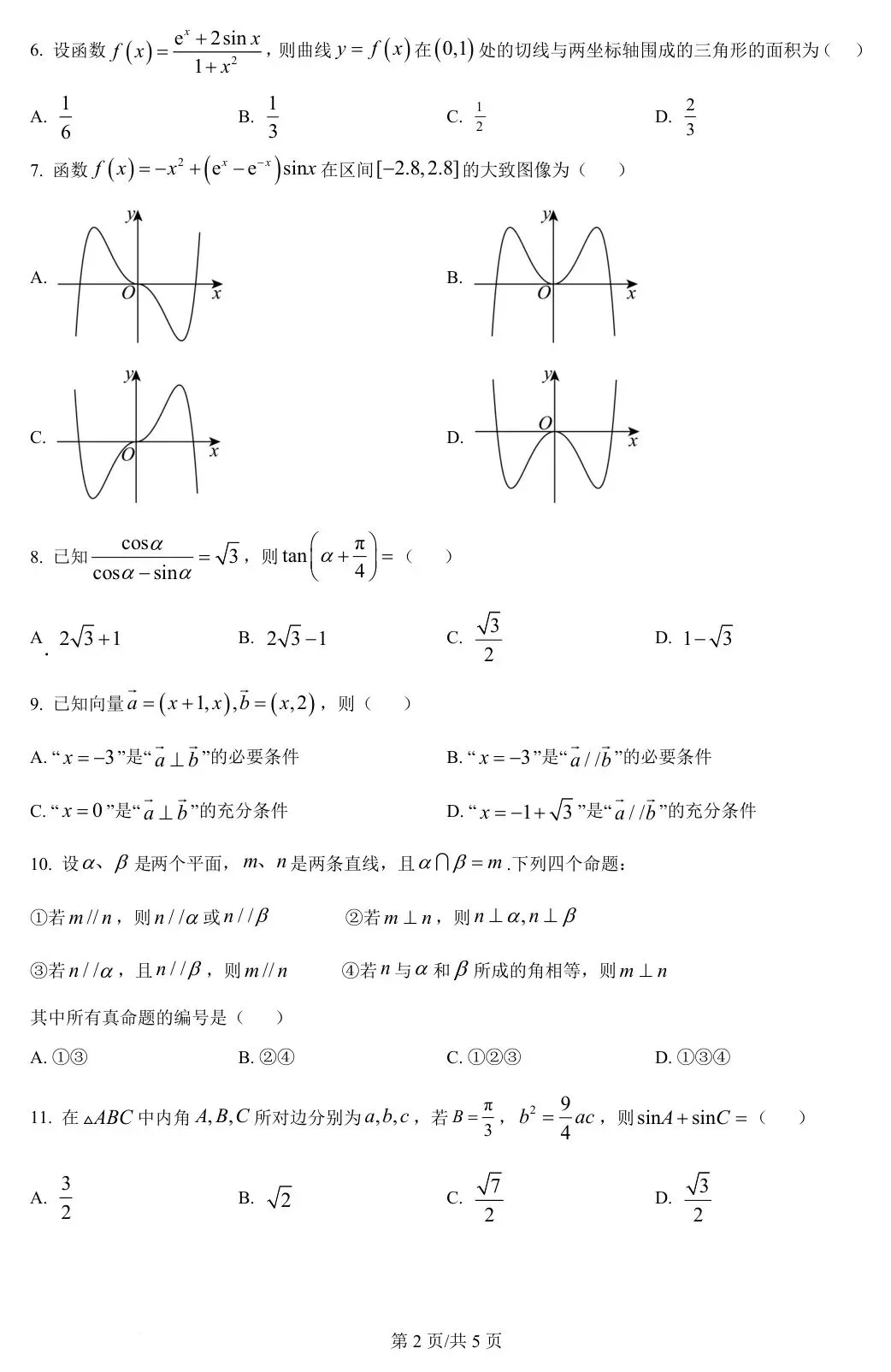 全国甲卷理 2024年高考数学试卷(理)(全国甲卷) 第3张
