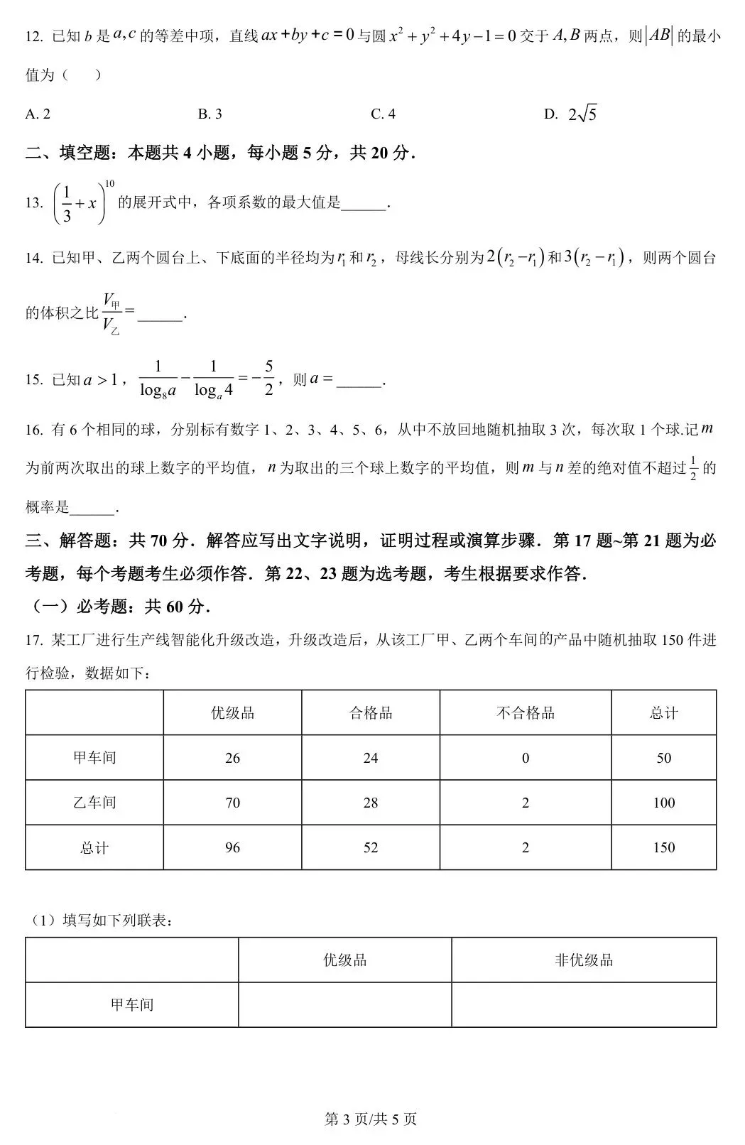 全国甲卷理 2024年高考数学试卷(理)(全国甲卷) 第4张
