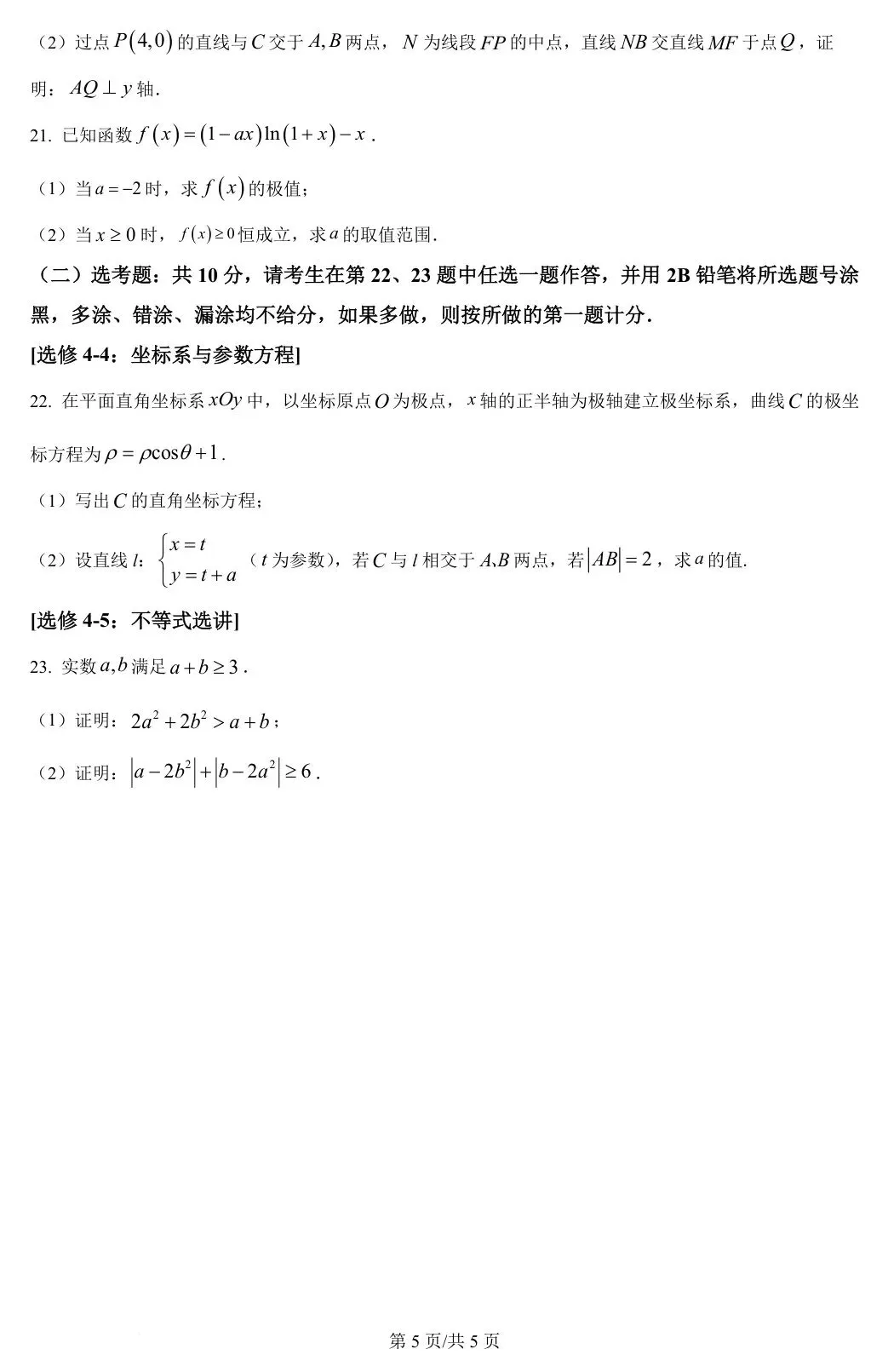 全国甲卷理 2024年高考数学试卷(理)(全国甲卷) 第6张