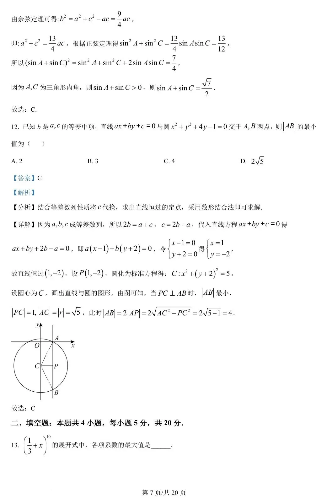全国甲卷理 2024年高考数学试卷(理)(全国甲卷) 第13张
