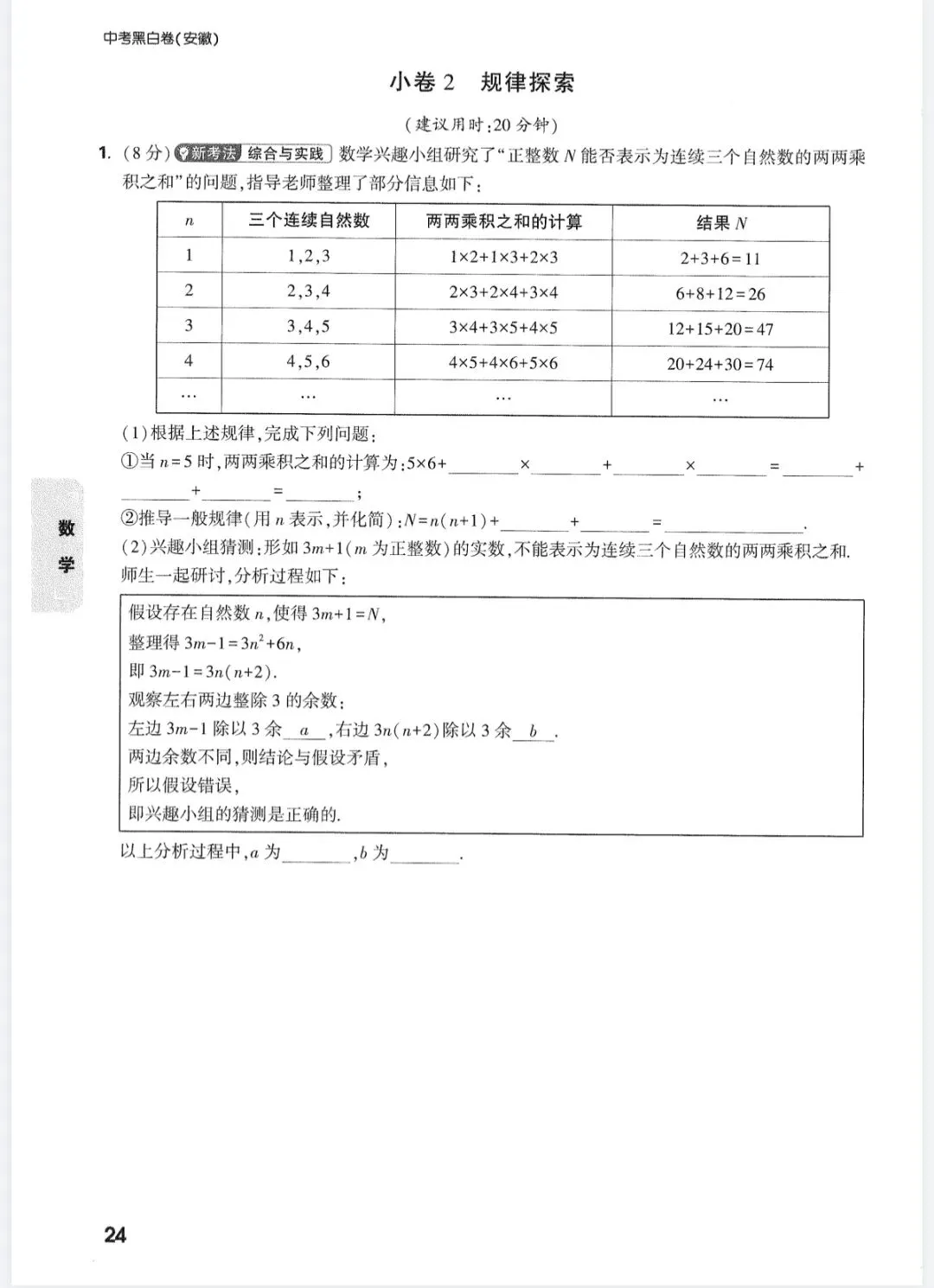 2026中考黑白卷,数学考前大题预测(含答案) 第1张