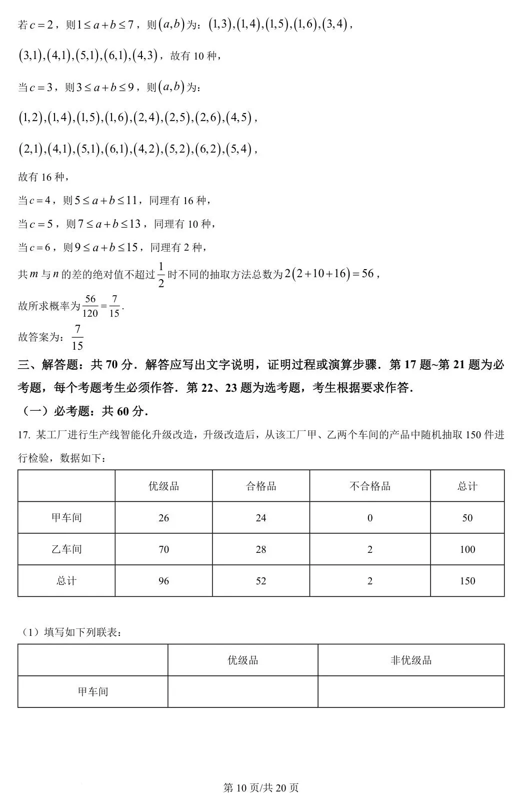 全国甲卷理 2024年高考数学试卷(理)(全国甲卷) 第16张