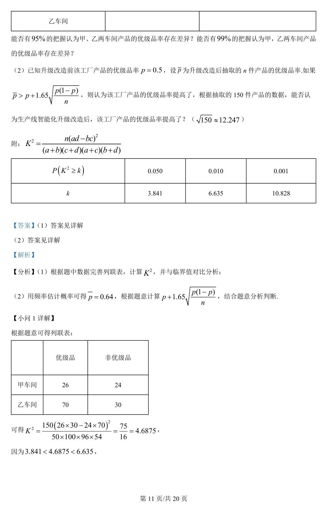 全国甲卷理 2024年高考数学试卷(理)(全国甲卷) 第17张