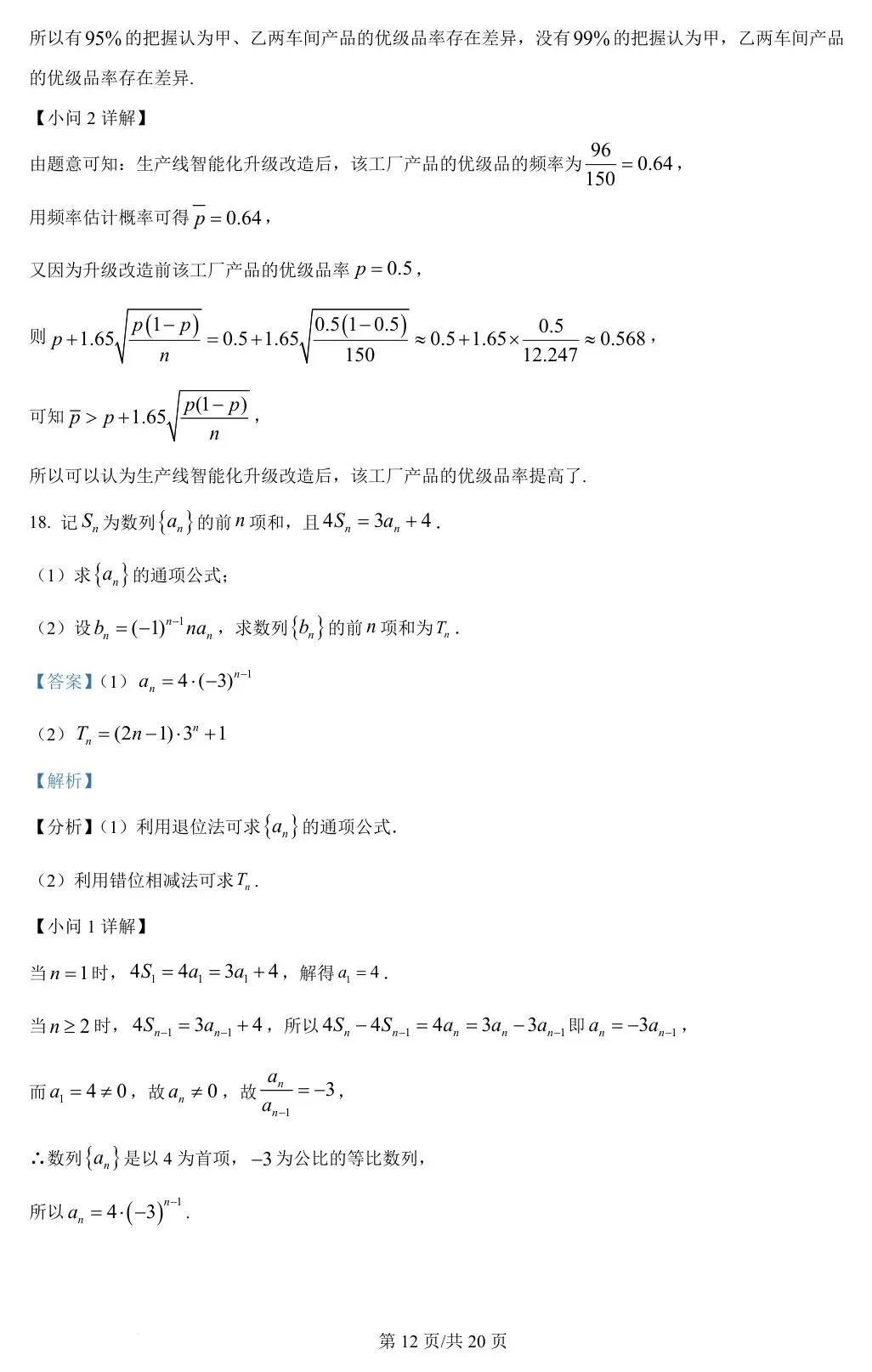 全国甲卷理 2024年高考数学试卷(理)(全国甲卷) 第18张