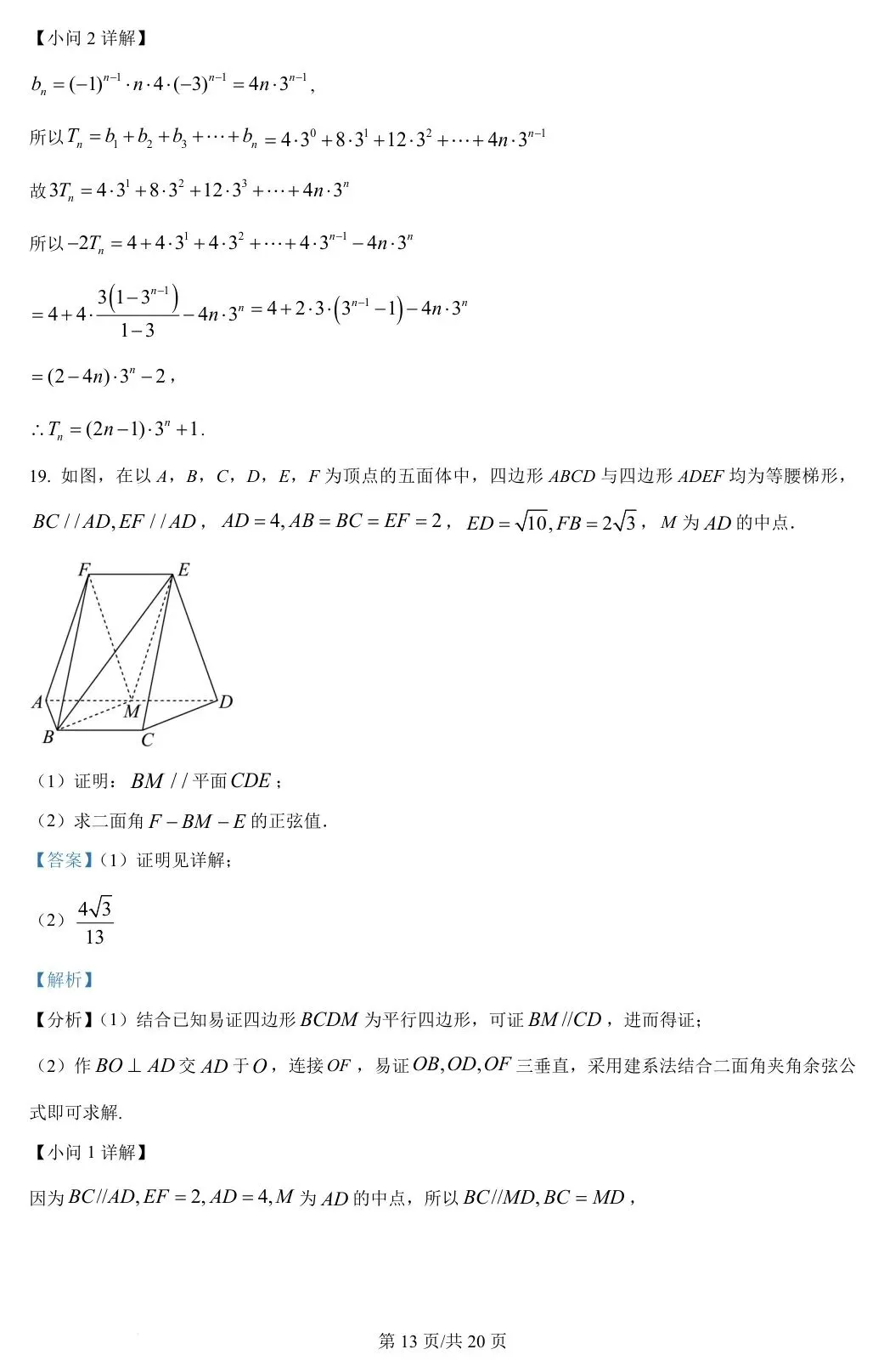 全国甲卷理 2024年高考数学试卷(理)(全国甲卷) 第19张