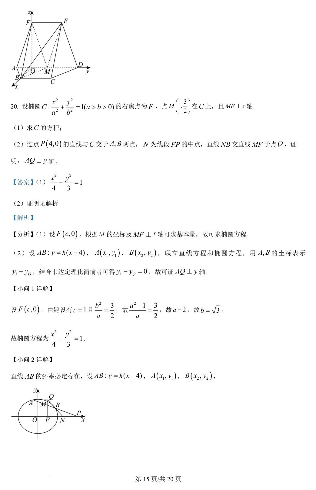 全国甲卷理 2024年高考数学试卷(理)(全国甲卷) 第21张