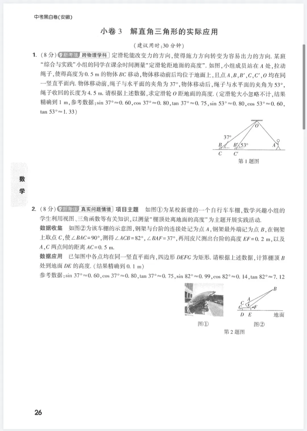 2026中考黑白卷,数学考前大题预测(含答案) 第3张