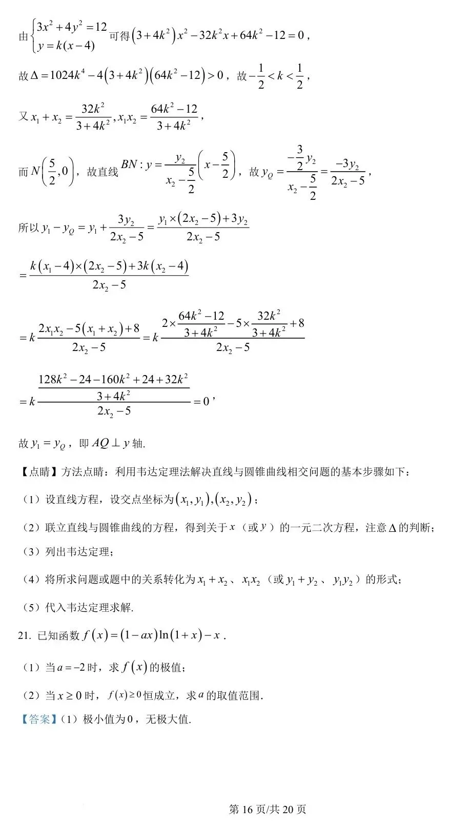全国甲卷理 2024年高考数学试卷(理)(全国甲卷) 第22张