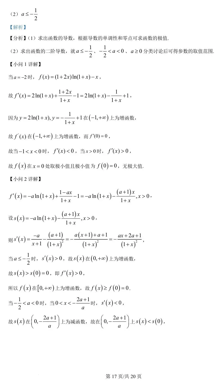 全国甲卷理 2024年高考数学试卷(理)(全国甲卷) 第23张