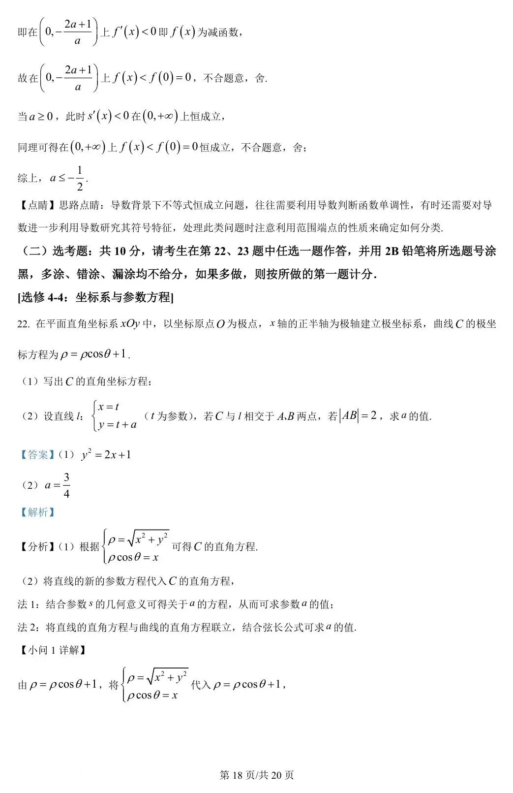 全国甲卷理 2024年高考数学试卷(理)(全国甲卷) 第24张