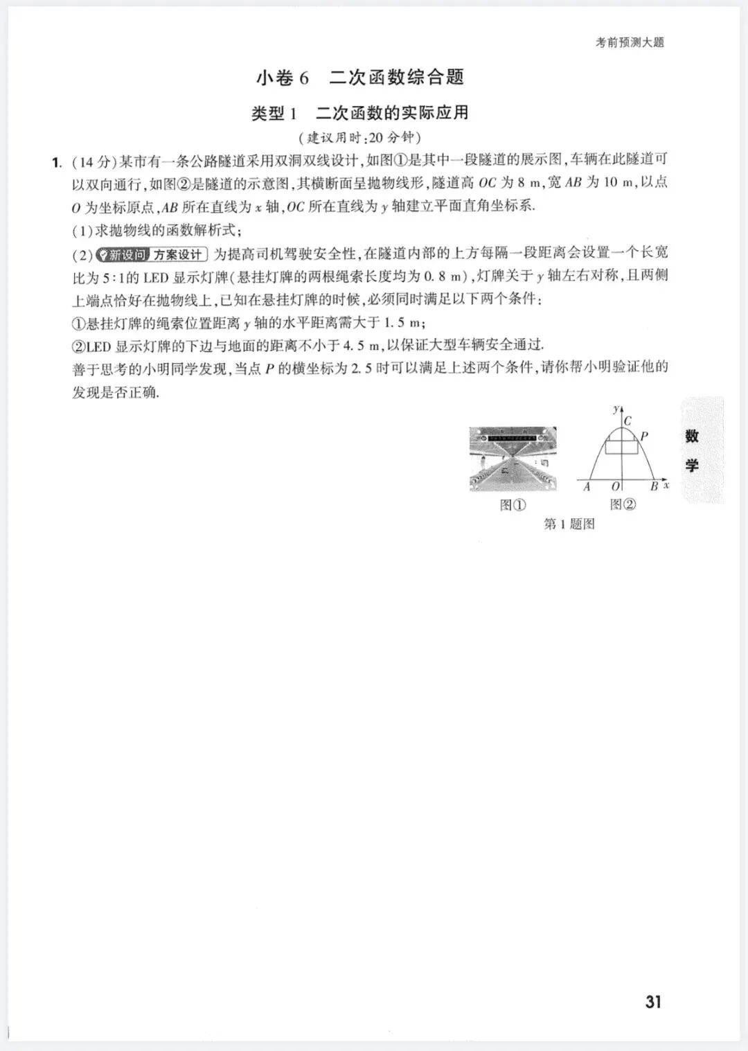 2026中考黑白卷,数学考前大题预测(含答案) 第8张
