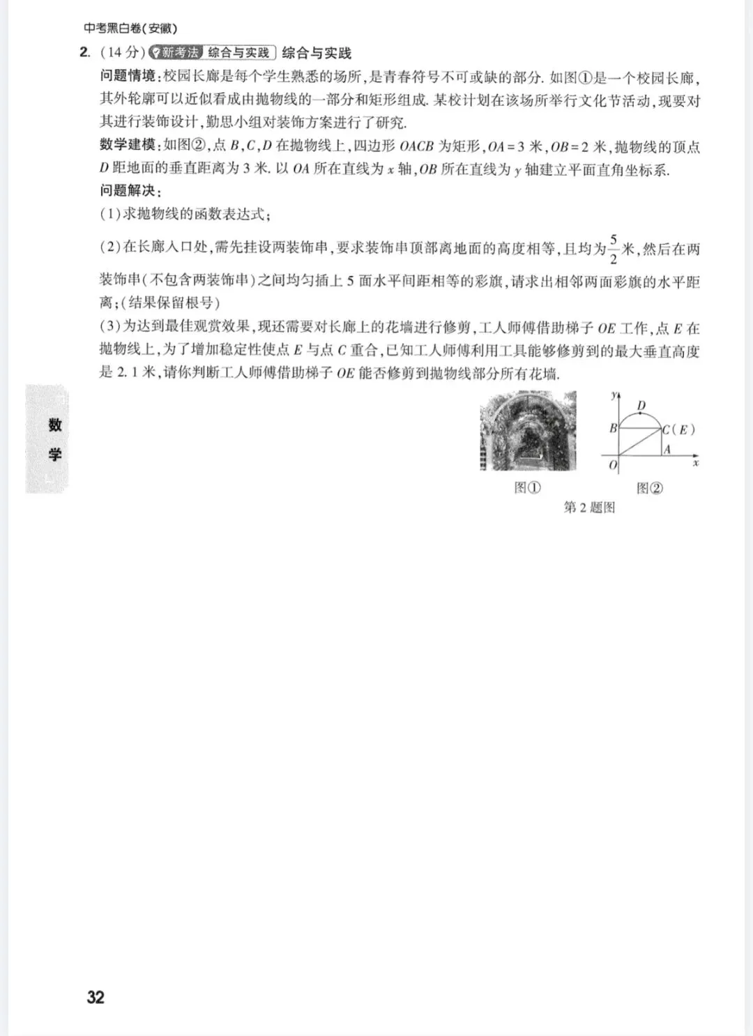 2026中考黑白卷,数学考前大题预测(含答案) 第9张