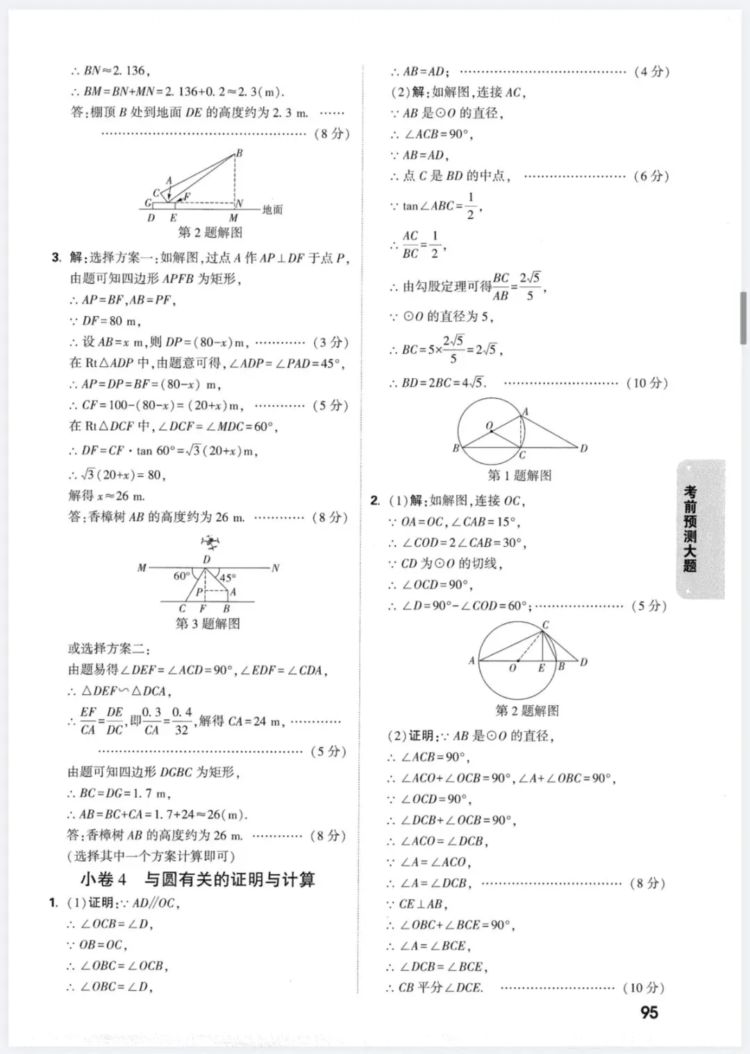 2026中考黑白卷,数学考前大题预测(含答案) 第13张