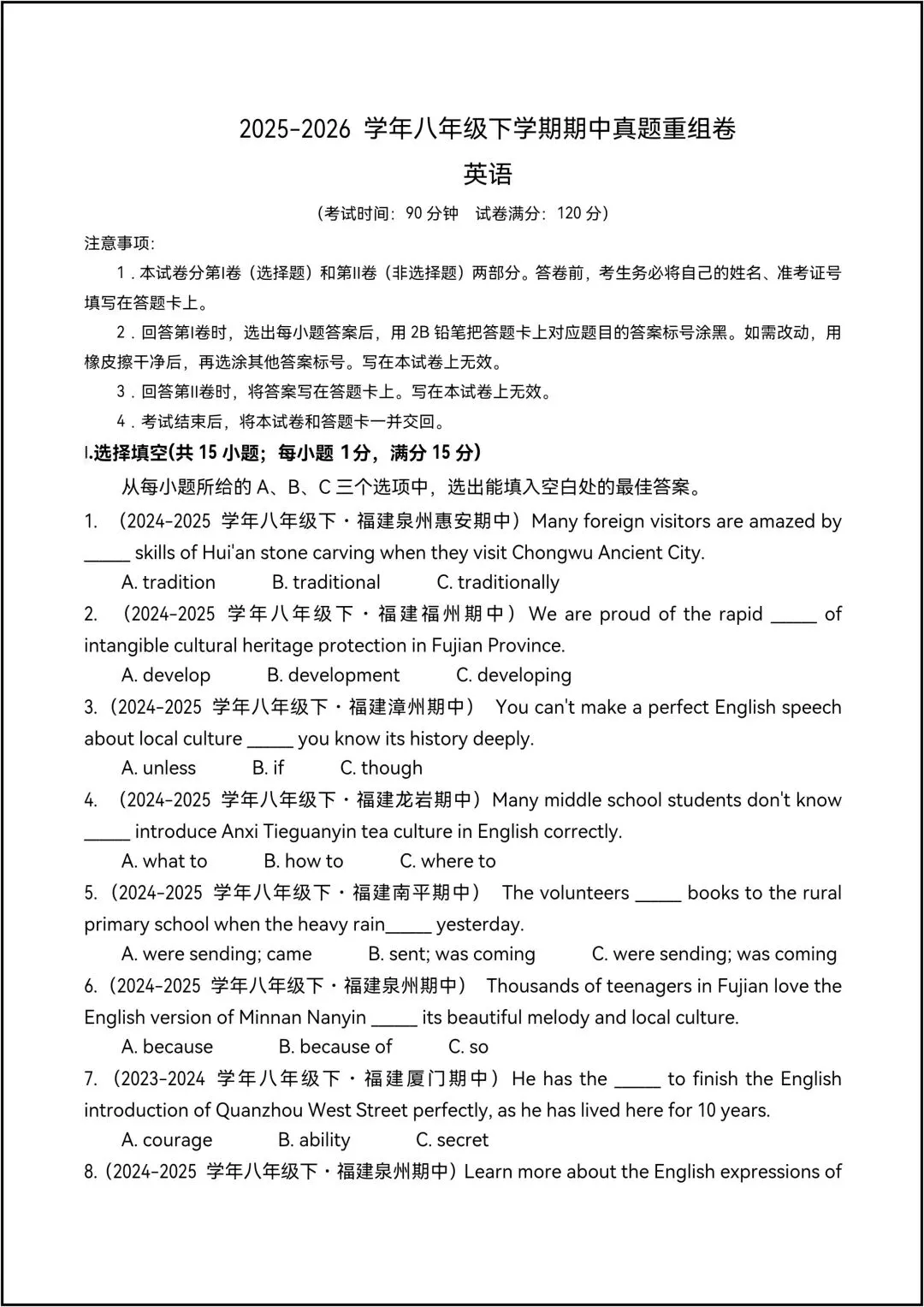 25-26学年八年级英语下学期 期中真题重组卷 共12页原卷版(有答案解析版) 第3张