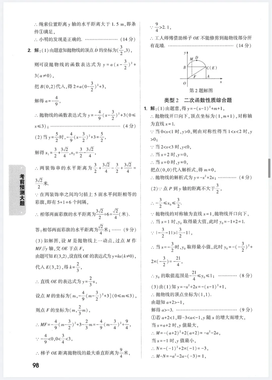 2026中考黑白卷,数学考前大题预测(含答案) 第16张