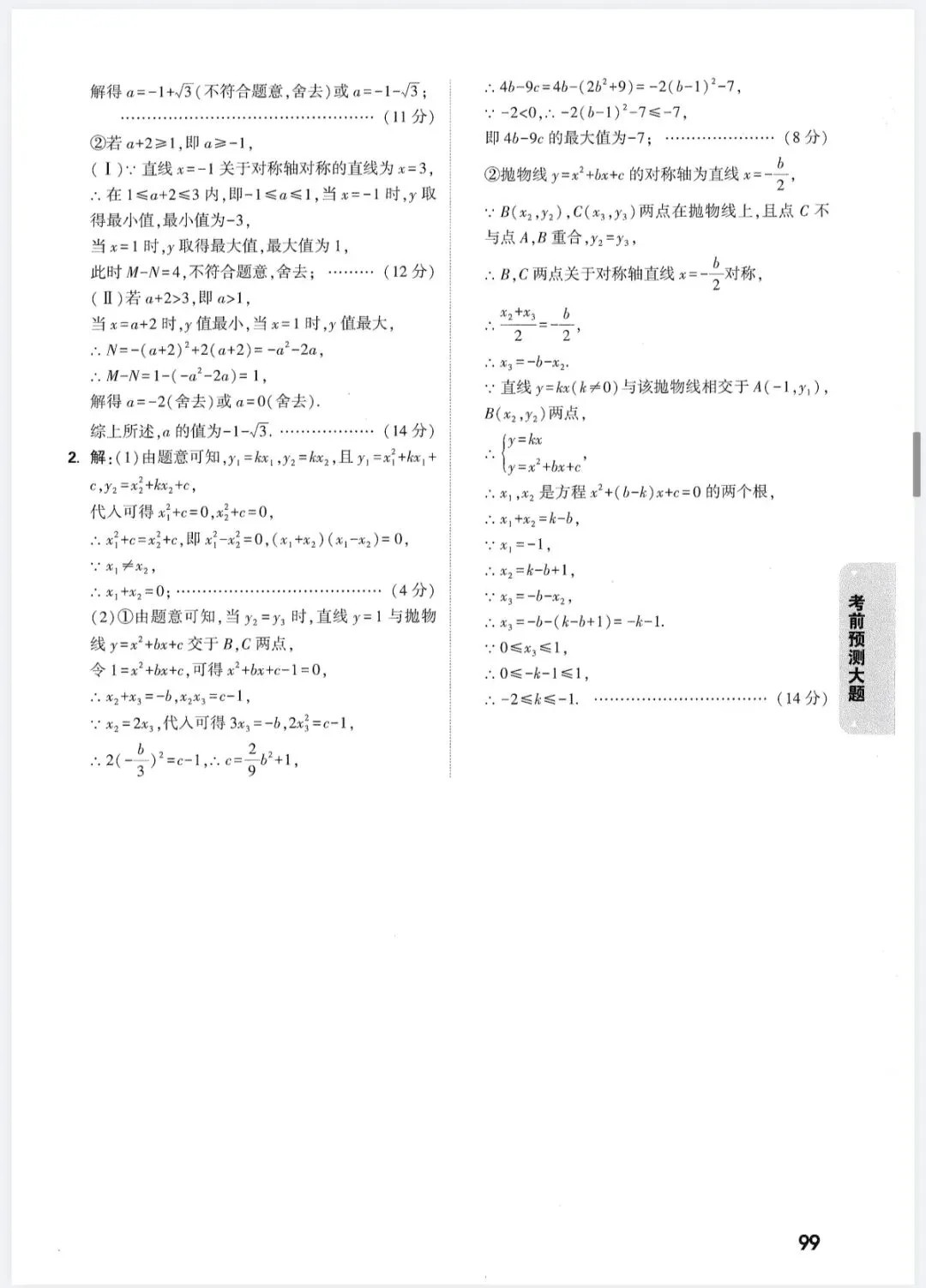 2026中考黑白卷,数学考前大题预测(含答案) 第17张