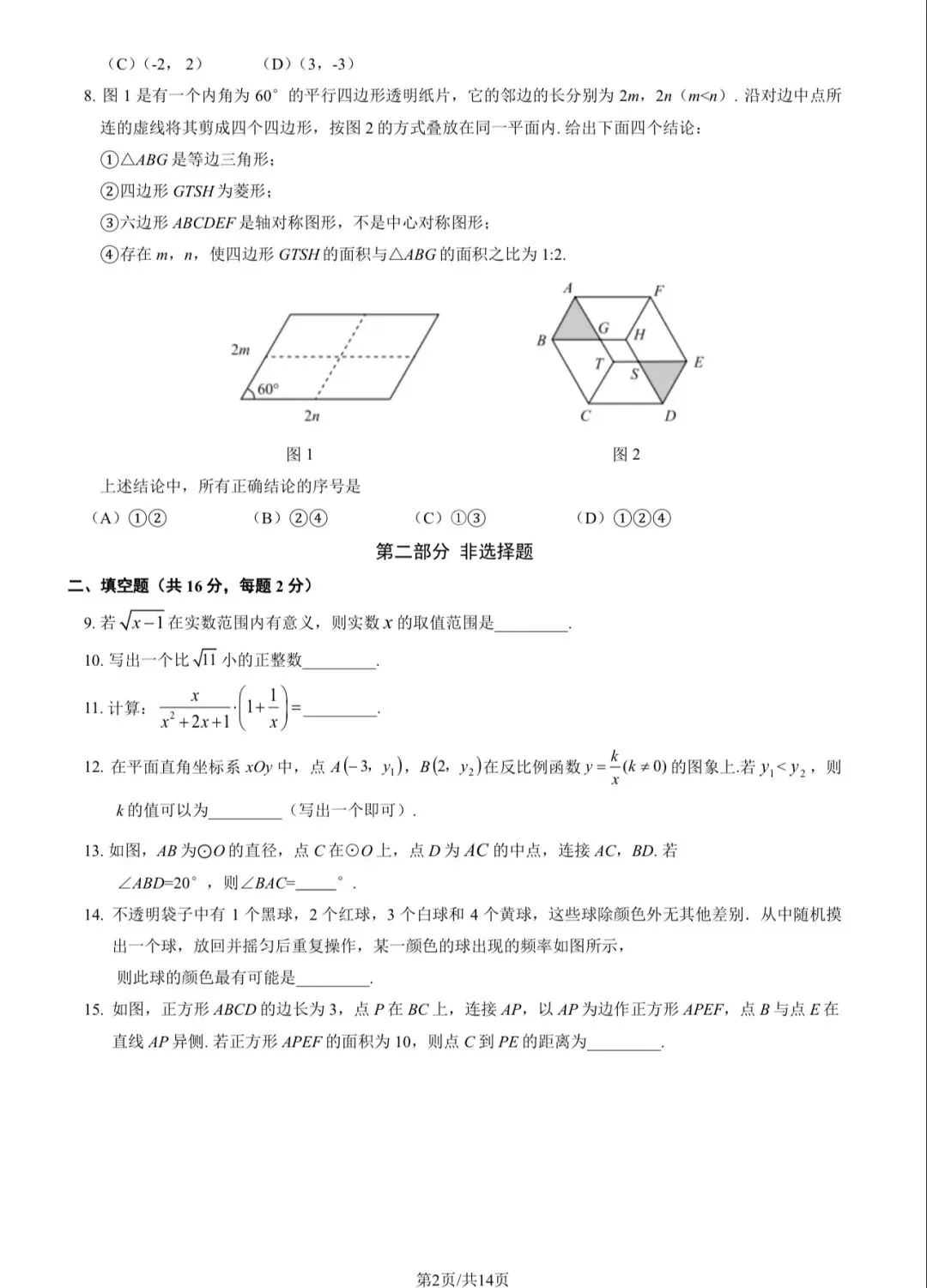 2025年海淀区初三二模数学试卷&附答案 第4张