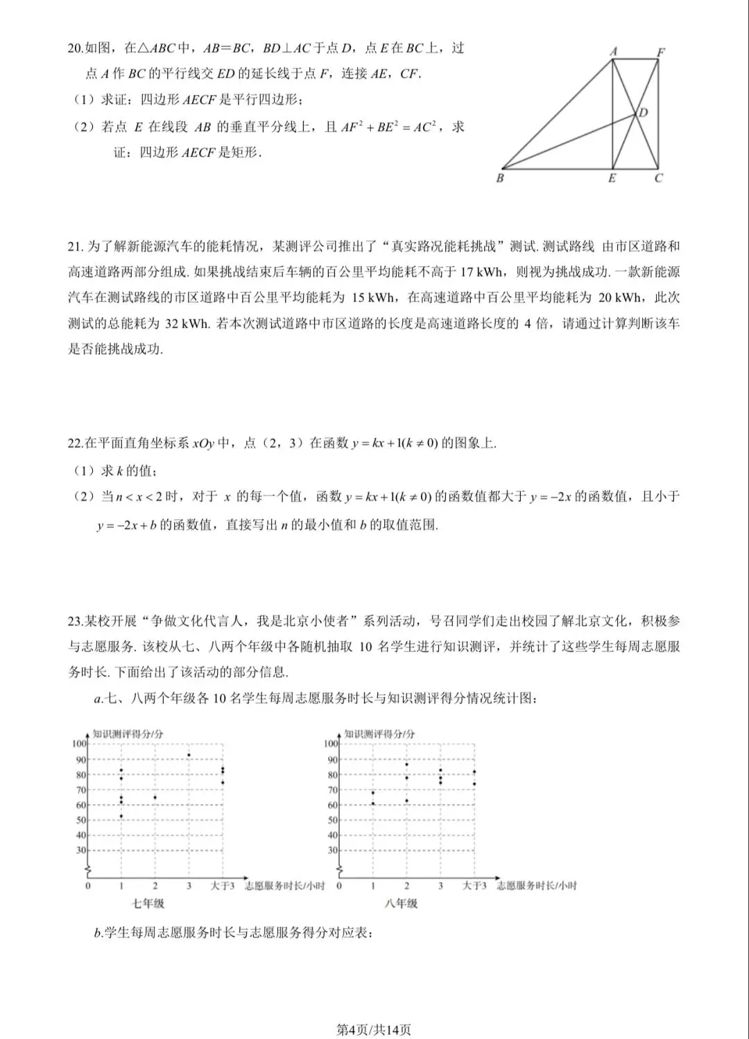 2025年海淀区初三二模数学试卷&附答案 第6张