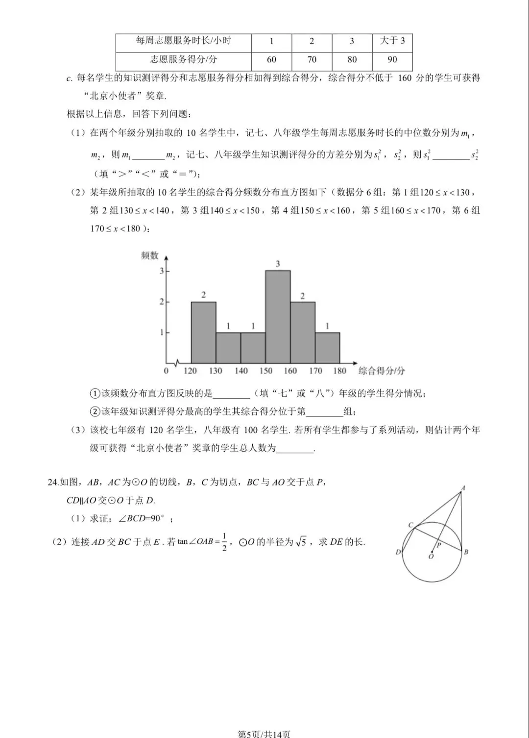 2025年海淀区初三二模数学试卷&附答案 第7张