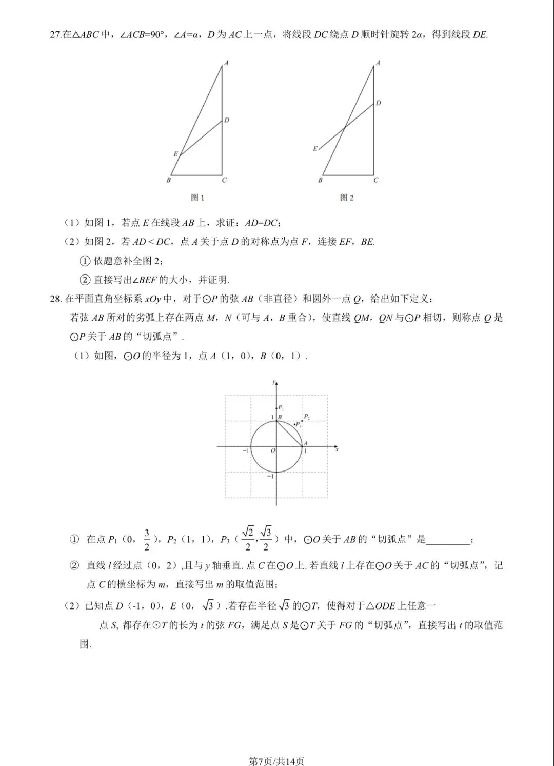 2025年海淀区初三二模数学试卷&附答案 第9张